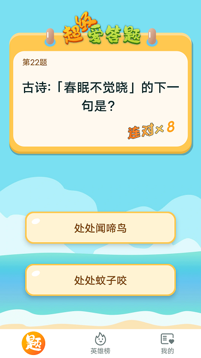 超级爱答题app