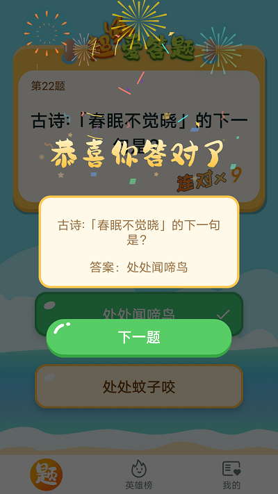 超级爱答题app