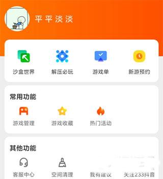 233乐园助手