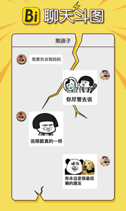 装b神器