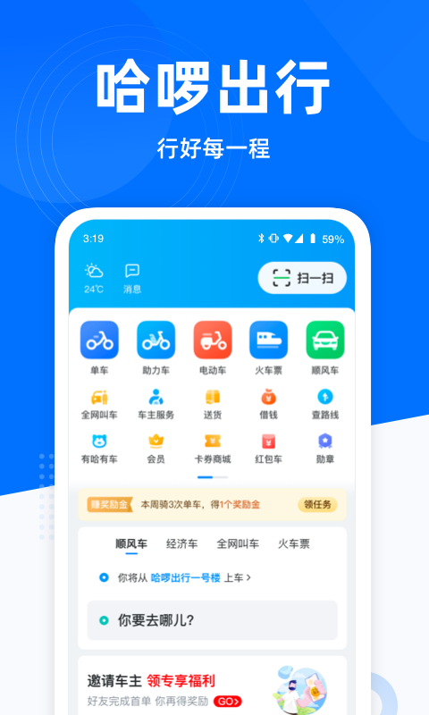 哈啰出行车主端