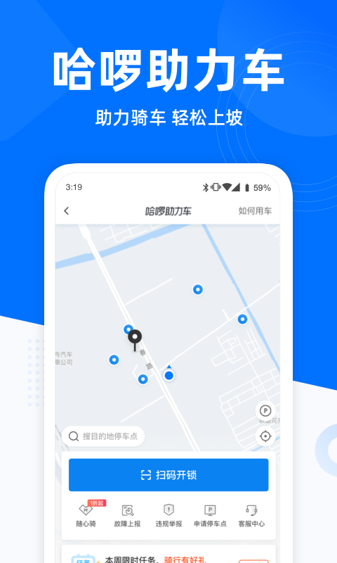 哈啰出行车主端