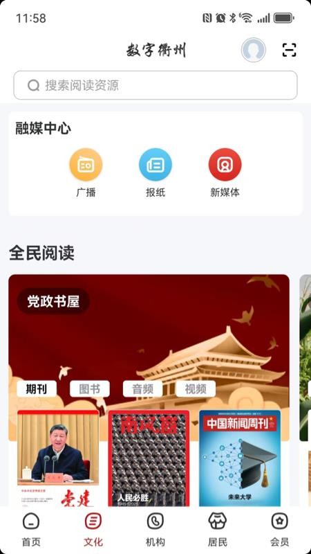 数字衢州