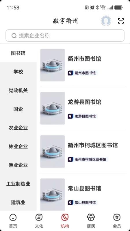 数字衢州