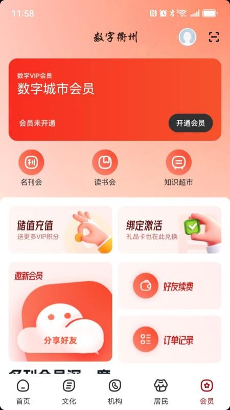 数字衢州