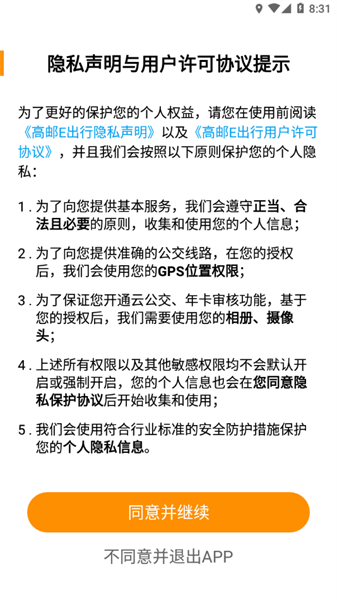高邮e出行