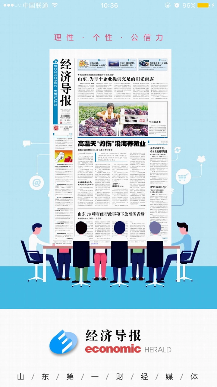 经济导报数字报