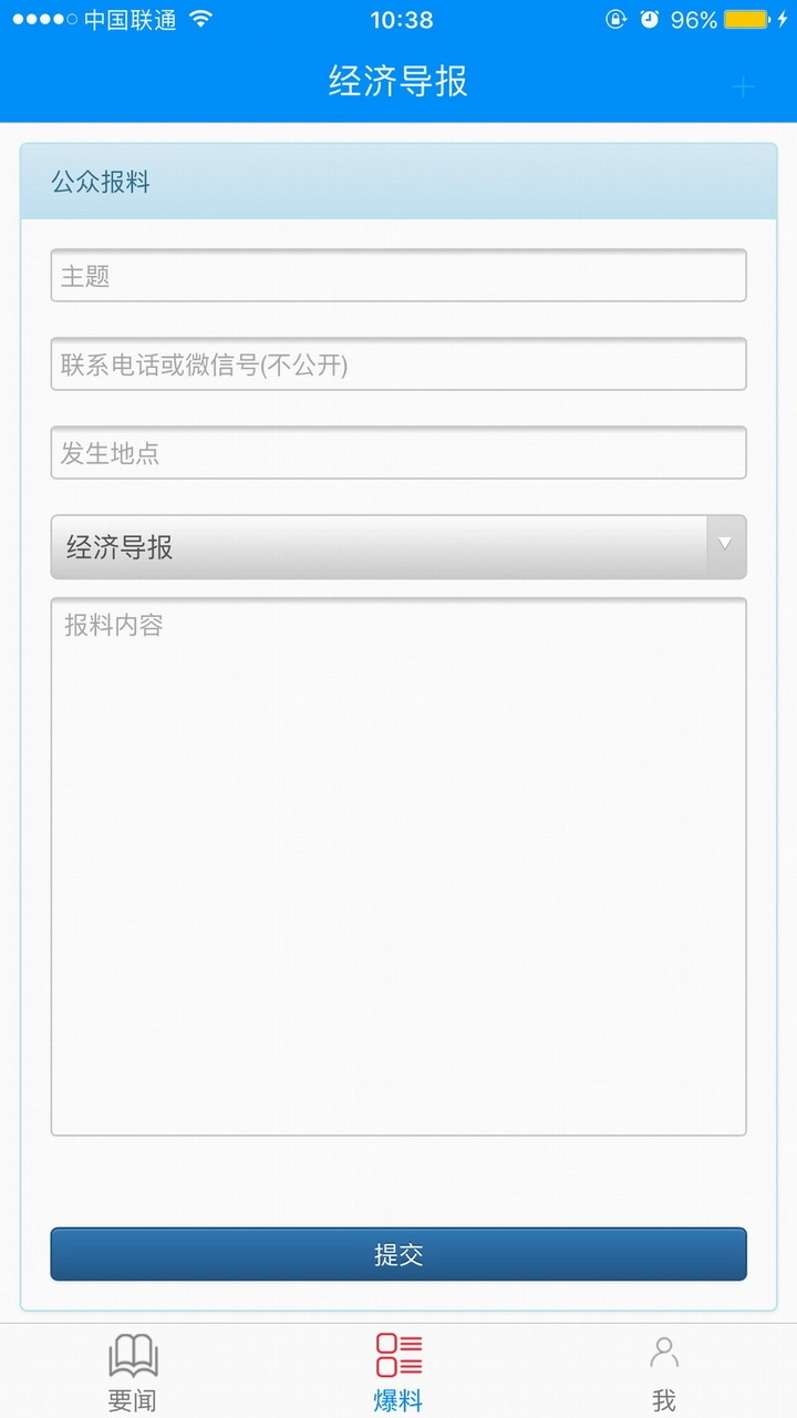 经济导报数字报