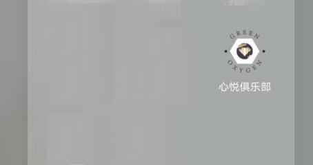 心悦俱乐部