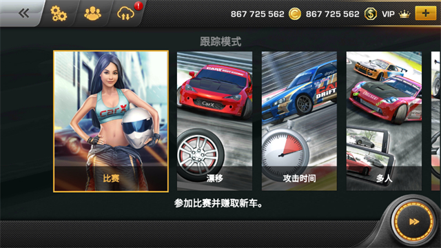CarX漂移赛车