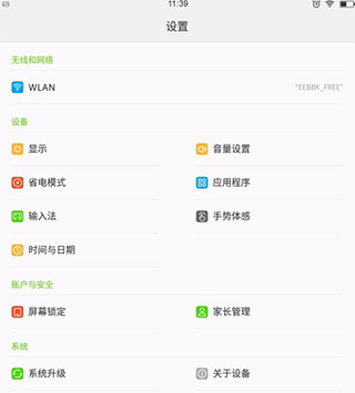 步步高家长端