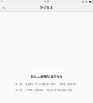 步步高家长端