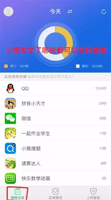 步步高家长端
