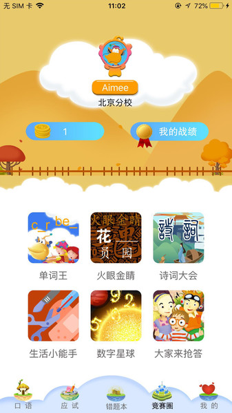 天天童学app最新版