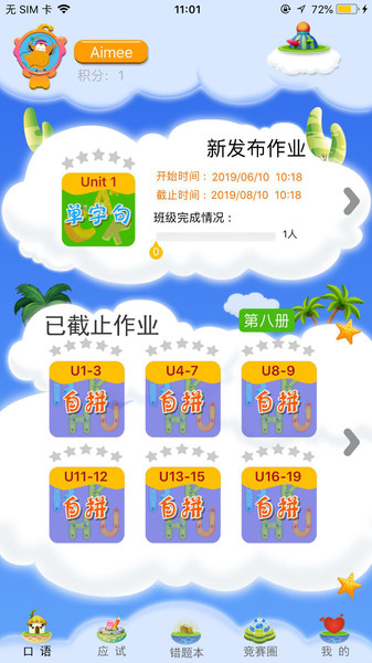 天天童学app最新版