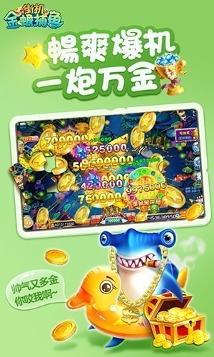 街机金蟾捕鱼2013旧版