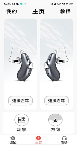 挚听app