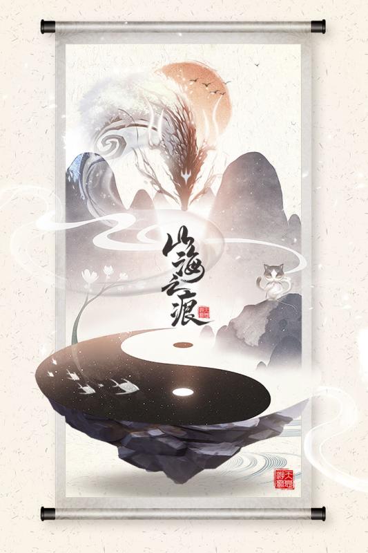 山海之痕红包版