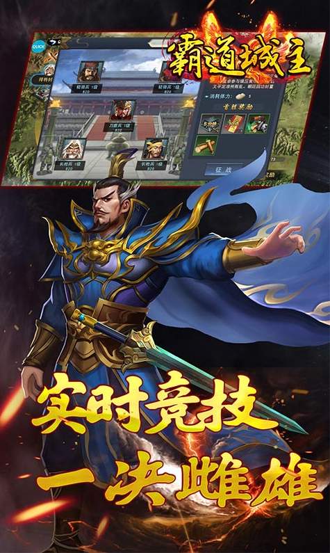 霸道城主
