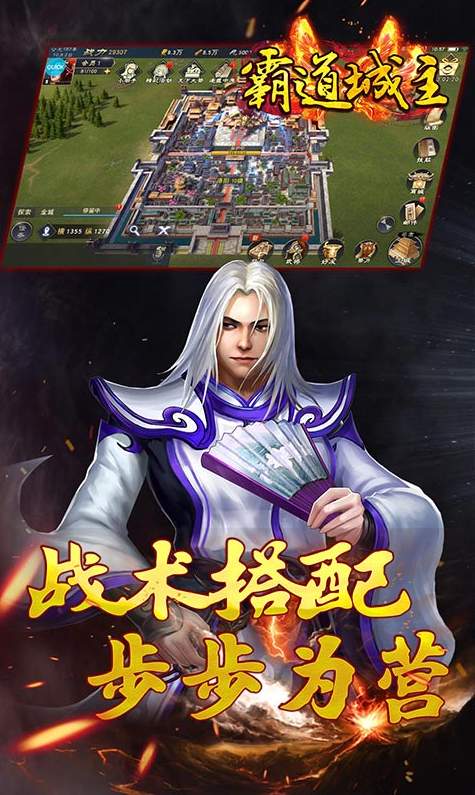 霸道城主