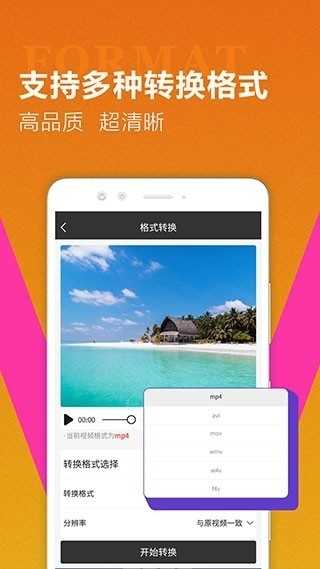 视频转换器app
