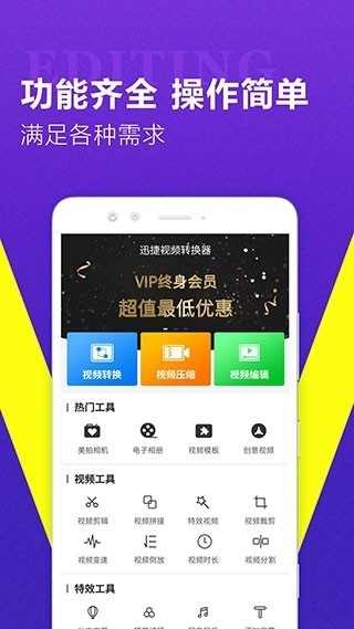 视频转换器app