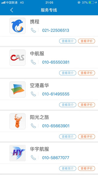 差旅平台中航工业app