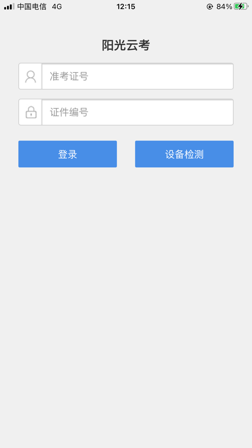 阳光云考安卓版2022
