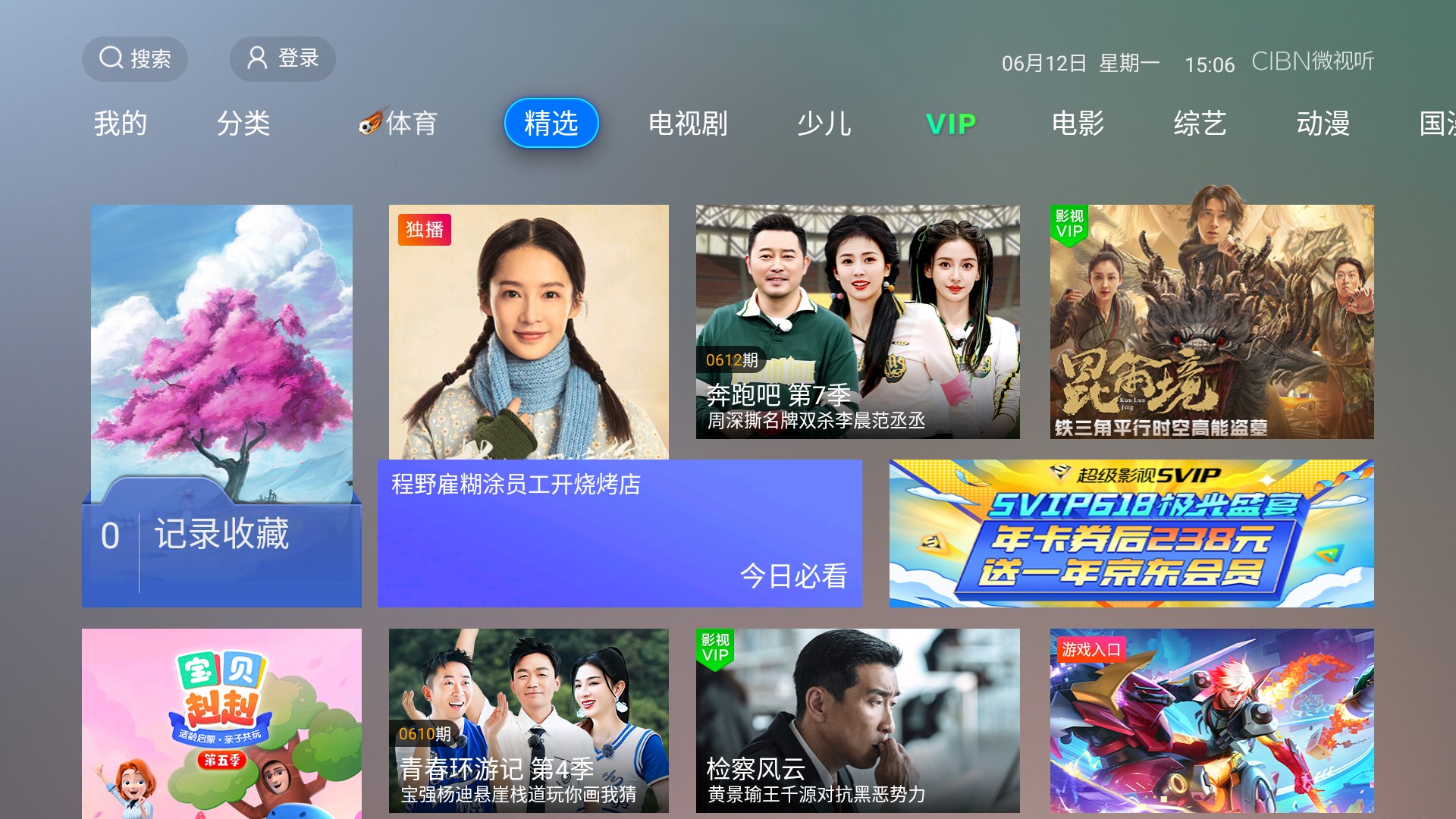 cibn微视听
