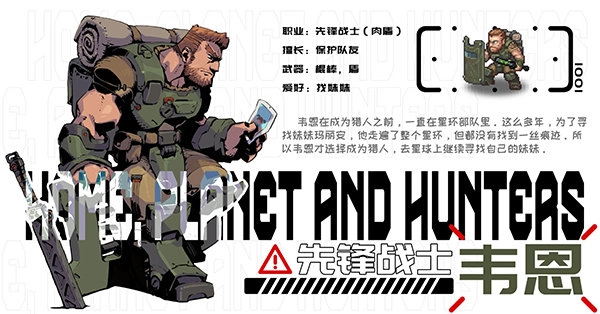 家园异星与猎人最新版