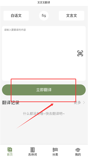 文言文翻译大师最新版翻译操作
