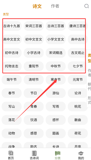 文言文翻译大师最新版分类功能