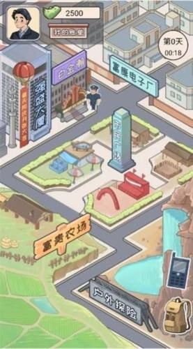 成功人生逆袭记游戏