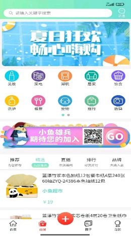小鱼雄兵app手机版