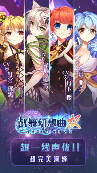 战舞幻想曲极安卓免费版