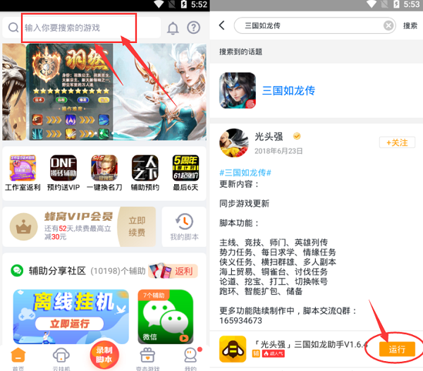 游戏蜂窝软件
