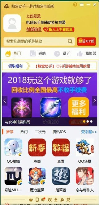 游戏蜂窝软件