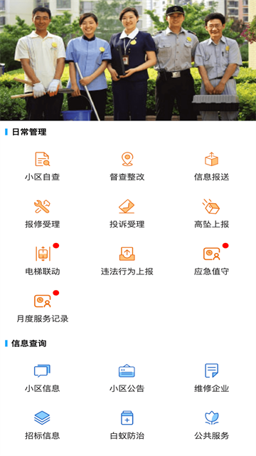 上海智慧物业app安卓版