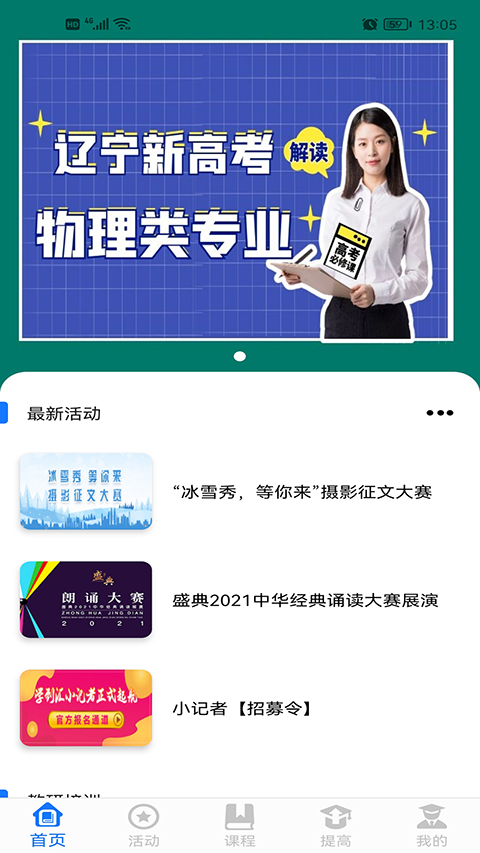 学到汇手机客户端