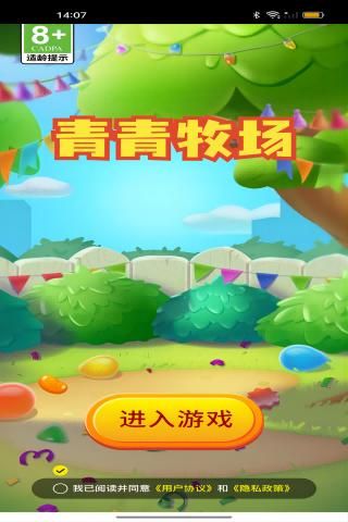 青青牧场游戏