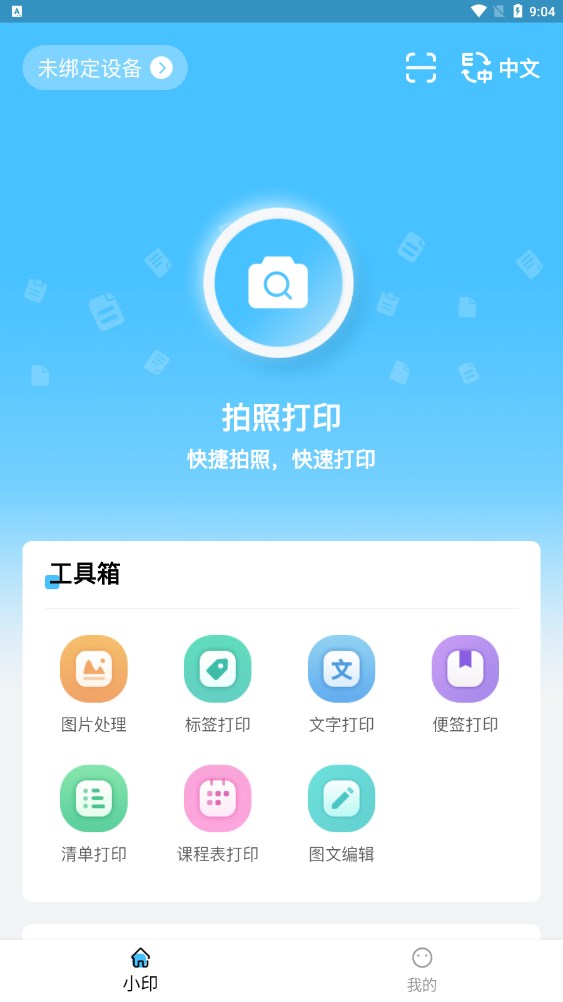 酷小印app手机版
