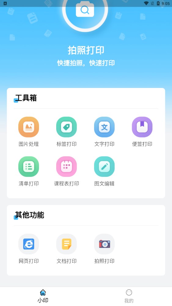 酷小印app手机版