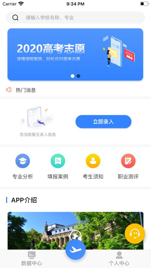 清晰志愿