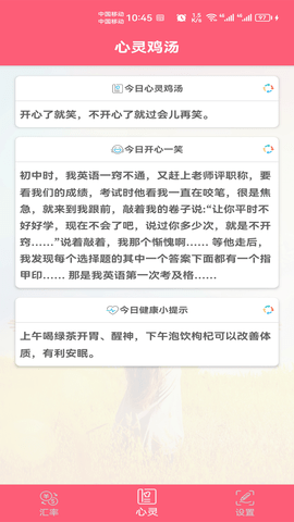 汇率快查软件