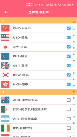 汇率快查软件