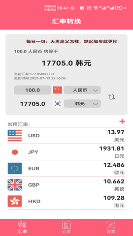 汇率快查软件