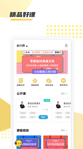 聚才木羽app手机版