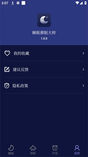 睡眠催眠大师