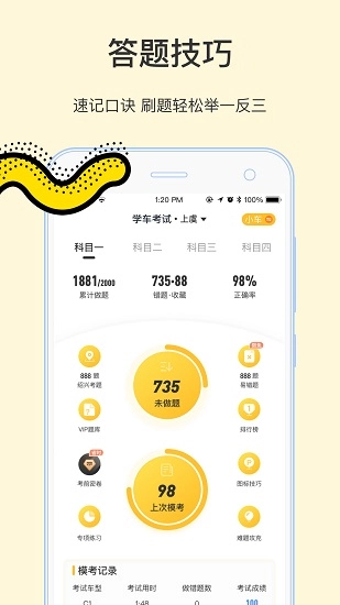 学车帝