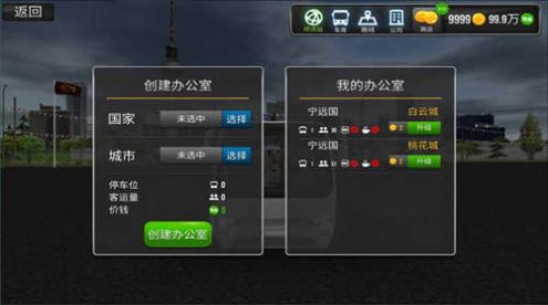公交车真实驾驶游戏手机版